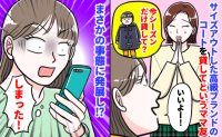 ママ友「今シーズンだけ貸して♡」サイズアウトした高級ブランドコートを渡した私→結果、ママ友が…！？