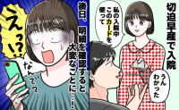 「たった2週間で10万円！？」切迫早産で入院中、夫にカードを渡し後悔…→判明した使い道にあぜん！