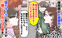 園ママ「お遊戯会に友だちも呼んだから〜」先生「ルール違反です」注意すると…周囲が凍る“ひと言”を