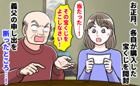 宝くじ当選を知った義父が豹変！「よこせ」と要求⇒断ったら親族を巻き込む大騒動に…最後に謝ったのは