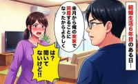 「来月から俺の実家で同居することにした」は？なんで相談してくれないの！？→半年後、絶望から始まった同居生活は…