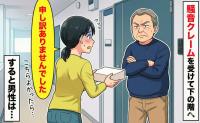「申し訳ありません…」引っ越し先で騒音の苦情が！菓子折りを持って謝罪に行くと…下の階の男性から予想外の言葉が