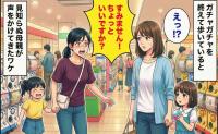 「ちょっといいですか？」楽しかったガチャガチャの帰り道→見知らぬ母親が私たちを呼び止めた、まさかの理由に絶句