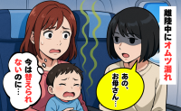 離陸中にオムツから臭い漏れ「今は替えられない…」周囲の視線に冷や汗…え！？隣の人に急に話しかけられ