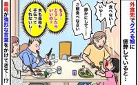 義母「なんで孫は…」外食中、ぐずる3歳娘に放たれた言葉に絶句！⇒数年後、娘の言葉に救われたワケは