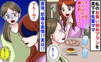 先輩ママ「チェーン店？うちは父が鯛を釣って〜♡」お食い初めプランを否定しマウント→直後、悲痛な叫び！？実は