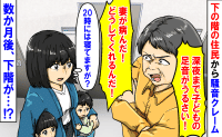 「深夜まで足音がうるさい！妻が病んだ」下階から騒音クレーム→20時には寝てますが？数カ月後、下階で…！？