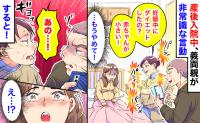  義母「妊娠中にダイエットした？赤ちゃんが小さい！」産後入院中、非常識な言動→フラッシュを焚き連写…すると