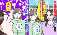 ボスママ「共働きの貧乏人は公立へ♡」富裕層幼稚園で見下す発言→はぁ！？ズバッと反撃開始！次の瞬間…