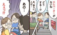 「エレベーターがない…」子連れランチの店前で、階段がなく後ろにどんどん列が…え！？声をかけられ
