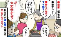 義母が作ってくれた霜降り和牛のすき焼きを目の前にした私たち⇒思わず「え、大丈夫なの！？」不安になったワケとは…