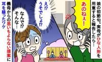 「あのねぇ！」娘の初節句には、実母がひな人形を購入予定と伝えると…→え、なんで？義母のまさかの発言に耳を疑ったワケ