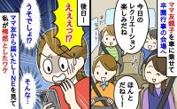 ママ友「車に乗せて」私「いいよ」卒園行事で往復1時間の送迎→数日後「あのね」届いたLINEが衝撃的であ然…！