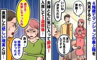 「そんな…」夫婦ともに気に入って即決した屋上付きマンション → 入居わずか3週間で直面した悲しい現実とは