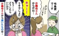 夜に届いた義母からの荷物「ギャァア！」開けると赤い水たまり！？100％善意で送られてきた物とは…