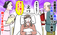 看護師激怒「何考えてるんですか！」産後、義父がお祝いを持って病室へ。しかし…物議を醸した中身とは