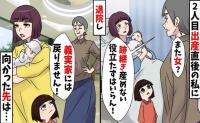 義母「また女？跡継ぎ産めない役立たずめ！」2人目出産直後に怒号→サヨナラ…退院後、家族で向かった先は♡