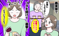 義母に出された高級アイス「お茶にしよ〜」フタを開けて異臭！？「え…」ワクワクから絶望…理由とは？
