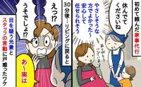 「え、ちょっと待って」初めて頼んだ家事代行はベテランスタッフ…→30分後、リビングに戻ると目にした光景にあ然