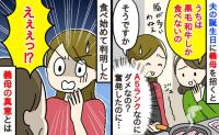 「うちは黒毛和牛しか食べないの」夫の誕生日に奮発した私へ義母がポツリ…A5ランクなのにダメなの？→一口食べた義母は