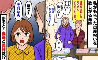 「高級なお祝いをいただいたのねぇ」出産祝いを物色する義母と義姉…挙句の果てに「ちょうだい！？」→断った結果