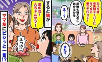 「乗せてってくれない？」図々しく車出しをお願いしてくるママ友→「あのね！」すると娘がビシッと一言
