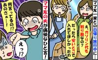 私「ガソリン代割り勘ね」ママ友「は？」ママ友家族と旅行中、愚痴られ困惑→ママ友の夫が顔色を変え…