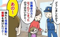 「警察へ行こう…？」繁華街で迷子になった女の子を交番へ→現れた母親が顔を歪め耳を疑う発言…ゾッ！