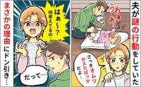「さっき替えたばっかりだよ…」必要ないのに夫が娘のオムツ替え→なんで…？尋ねると夫が家を飛び出し…