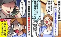 父「なんで会わせたいんだ？」離婚し疎遠だった父に孫を見せたくて連絡→さらに冷酷な一言に絶縁を決意…