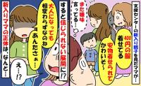 Aママ「400円の服よ！チラシで見た」支援センターで初見の親子に嫌味→突然、笑顔が凍るAママ…背後には