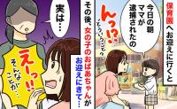 娘の友だち「朝、ママが逮捕された…」突然の告白→その後、おばあちゃんの一言にゾッ！警察は本当で…