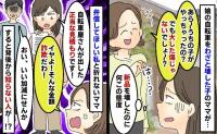 私「弁償して」Aママ「1万5千円…ムリ」近所の子が娘の新品自転車をわざと破壊→背後から男性が一言