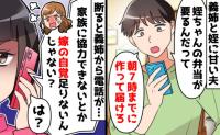 義姉「娘の弁当作って！」パートを始めたなんて真っ赤なウソ！？→私に押し付けた本当の理由に絶句！