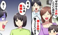 「俺たちで姉ちゃんを養うぞ」は？急に義姉親子を連れてきた夫→「なら離婚で！」重大な事実に青ざめ…