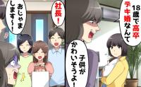 「高卒デキ婚なんて恥！」と娘を連れ去ろうとするエリート義母→私の“正体”を知った瞬間、立場逆転！