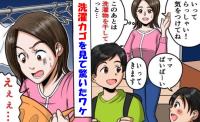 洗濯物を干そうとすると「え？なんで…」子どもの見送り時に気付かなかったことを後悔。そのワケは？