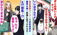 同僚2人「まとめ買いとかダッサ」会員制スーパーで見下された瞬間、部長が現れて…2人の運命が暗転！