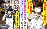 和食店大将「安い皿で十分！」職人の食器200枚を納品当日ドタキャン⇒数日後、大将から泣きの電話が…