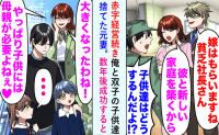 「貧乏はイヤ」取引先社長と浮気し双子を捨てた妻。数年後、復縁を迫ってきたが…双子が下した“判決”は