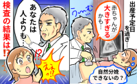 予定日を過ぎても生まれない「レントゲンの結果…」え！？恥ずかしさで思わずうつむいた、衝撃の事実とは