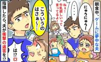 「牛乳ほしいって言ってるよ！」娘の要求を無視してゲームばかりの夫…は？指摘後、衝撃の反論にブチッ！