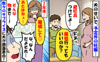 予定外の妊娠「避妊具？やだね」⇒私「離婚して♡あと…」2年かけて用意した、夫絶望のサプライズとは