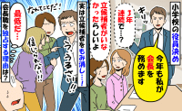 PTAのパパが3年連続で会長「不自然だな…」え！？立候補者のもみ消しが発覚！会長職に執着したワケ
