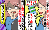 0歳児チャイルドシートなし！「抱っこで乗ればいいじゃん」ママ友の価値観に絶句！「危ないよ」と言うと…
