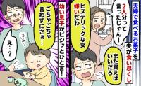 楽しみにしていたスイーツを食い尽くし！反省しない夫にイライラ→夫婦喧嘩を止めた息子のひと言とは？