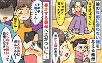 「うちの孫も賢いって自慢したいの！」よその子と比較して娘を非難する義母⇒我慢ができず私も夫も義母に反論！すると…