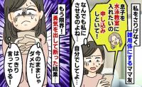 「息子の水泳教室、入会申し込みしといて♡」いつも私に雑用をさせるママ友「自分でして！」と断ると…