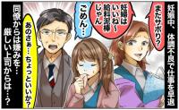 体調不良に嫌味「妊婦っていいね〜給料泥棒じゃん」→それを聞いた厳しい上司「君さ…」何を言われる！？