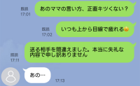 「上から目線で疲れる」愚痴を本人に誤送信！「失礼な内容で申し訳ありません」謝罪後、保育園で会うと…